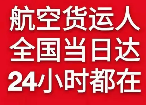 西郊机场邮寄货物、航空货运:物流行业各岗位招聘